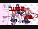 【初見実況】ドキドキ！文芸部！part18【前情報無し】