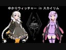 【Skyrim】ゆかりウィッチャーinスカイリム Ep.10「隻眼王と吟遊詩人」【VOICEROID実況動画】
