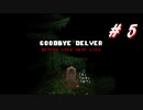 自滅が多くてなかなかクリアできないDelver#5