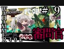 【Warhammer 40,000: Inquisitor - Prophecy】となりの審問官　＃９【夜のお兄ちゃん実況】