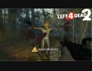 【実況】必死なオレらに生還を、不滅なゾンビに銃弾を #15 Swamp Fever【L4D2】
