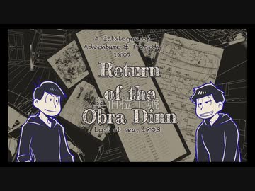 色松がオブラ・ディン号を調査する #14【偽実況】