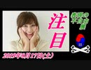 16ウェークアップ!+表現の不自由展。2019年8月17日(土）菜々子の独り言