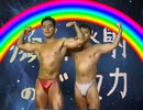 レ淫棒ロード　ダブルバイセップスver.