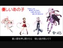 【スピッツ】優しいあの子（NHK朝ドラ：なつぞら主題歌）Vocaloid3&4