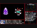【ゆっくり実況】ロックマンエグゼ６Ｆを６６ターンでクリアする　第３話（微編集版）