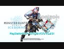 【MHW:I】『Horizon Zero Dawn：凍てついた大地』コラボ紹介映像『モンスターハンターワールド：アイスボーン』
