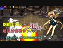 砲術士メルが行く超長射程(アウトレンジ)戦争アイギス【第21回No.1ガバ王子決定戦 編】