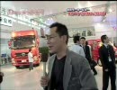 【ドリームカークラブ】AUTOCHINA2008