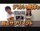 【1食で1,015kcal】身体をデカくしたいならコレ！ビーレジェンド 超ZORYO登場！【ビーレジェンド鍵谷TV】