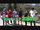 東海オンエア寝たら即帰宅の旅第2弾3