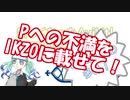 Pへの不満をIKZOにのせて歌いながらマイリストを紹介するVtuber