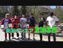 東海オンエア寝たら即帰宅の旅第2弾4