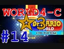 【ドクターマリオワールド】ワールド4-C☆3攻略！【Dr.MARIO WORLD】#14