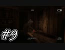 【Outlust2】恐怖のカルト宗教の村での追いかけっこ　#9【ホラーゲーム実況】