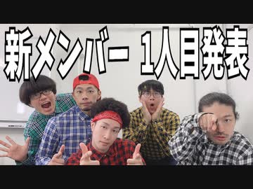 【RAB】新メンバー1人目が決定しました！！！【リアルアキバボーイズ】