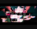 【ら/っ/だ/ぁ+ぐ/ち/つ/ぼ】ヒ,ビ,カ,セ【MMD】