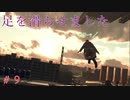 【実況】はやく人間になりた～い　＃9【Detroit：Become Human】