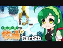 【Stardew Valley】セカンドライフは牧場で【VOICEROID実況】Part26