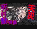 【初見】厨二病の私が精神ブレイク！【実況】part17