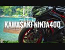 カワサキ　NINJA400　OVER RACING【車載テスト③】