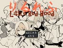 人狼みーつけた【りるれふ】＃最終回