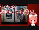 【つぐのひ】日常浸食ホラーでリョナられるpart.03-6