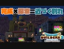 【ドラゴンクエストビルダーズ２＊実況】帰って来た破壊と創造の神、うさぎ！３８軒目