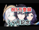 祝5万黛サービスネタ満載・同期への思い・豪華コラボ予定！