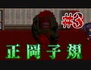 【実況】全身全霊で怖がる哥欲祟-ウタホノタタリ-　#3