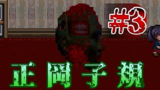 【実況】全身全霊で怖がる哥欲祟-ウタホノタタリ-　#3