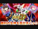 【実況】スパロボＤＤ～勝利の女神を我が手にッ!!～