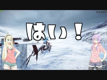 【ＢＦ4】ゆかりとマキで戦場なう。＠リトルバード 6【VOICEROID+実況】