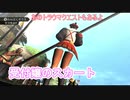 【MH3】300円で買ったモンハン3を遊び尽くす。2話 みんなのトラウマ編