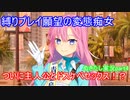 エロゲ界の異端児「ぬきたし」をツッコミプレイ！　part4