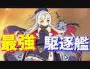 常設実装された鉄血艦Z46は最強格の駆逐艦！弱点なくすべてのステータスが優秀で、バフスキルも盛り盛り！【アズールレーン】