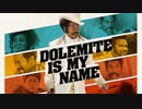 映画『Dolemite Is My Name／ルディ・レイ・ムーア』予告編