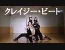 【秋田の踊り手で】クレイジー・ビート【踊ってみた】