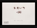 「自分で作った絵本にツッコミをいれる」part30