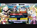 【FGO】沖田さんを引きたい2019水着ガチャ　ガチャ動画【VOICEROID実況】