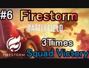 【BF5】Firestorm - 3Times Squad Win #5 With Friends【PS4 Pro/BFV】