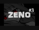 【ホラー実況】アイツがやってくる‥‥【ZENO】：＃3
