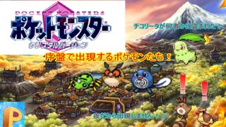 【ポケモンクリスタルVC】ゆったりまったりプレイ　ポケモンクリスタル