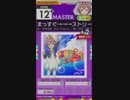 【譜面確認用】 まっすぐ→→→ストリーム！ MASTER 【オンゲキ外部出力】