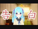 【C001】お兄ちゃんに一言 vol.1「告白」【バーチャルYouTuber】