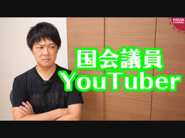 YouTubeで人気になったN国立花党首と人気になれなかった国民民主玉木代表の違い