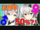 【難問】どっちが男の子？【アニメ】