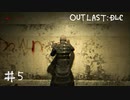 【outlast Whistleblower】まったりしゃべりながら内部告発【part5】