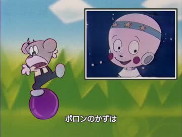 にひゃくろくじゅう【ポロンMAD】