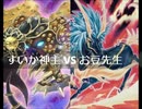 【遊戯王】闇のゲームホロスタシー　#356【あなたの厄を吸収しマース！ボルテックバイコーン♂をよこしなサーイ！】